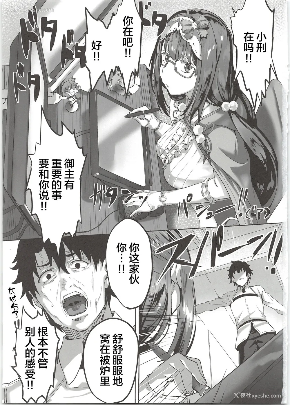 2P - (C97) [LV426 (メカしゃれこうべ)] THERMO SPHERE (Fate/Grand Order) [中国翻訳]