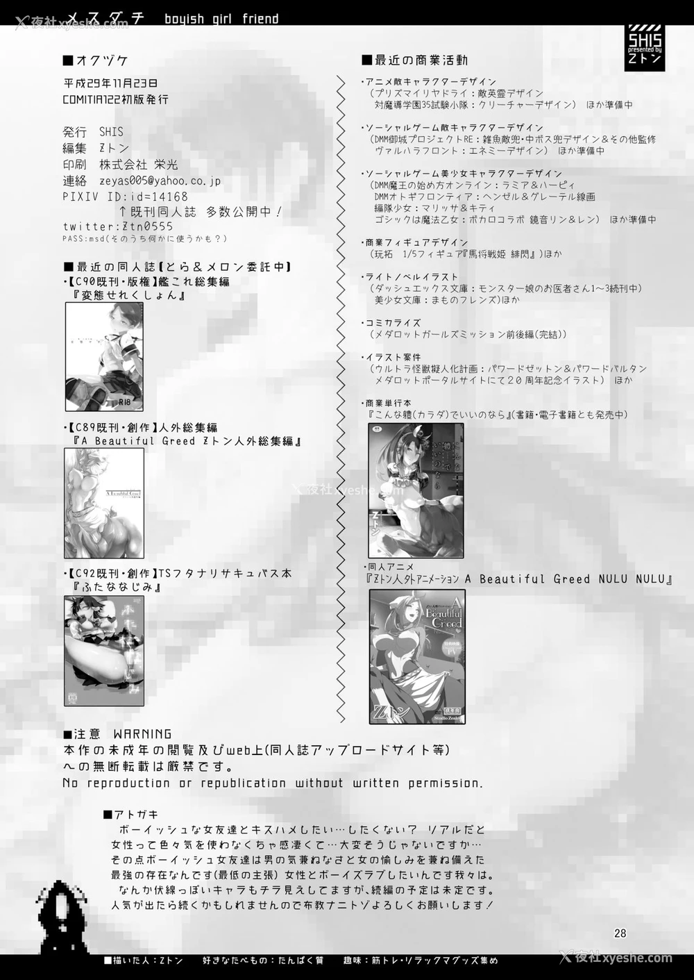 29P - [SHIS (Zトン)] メスダチ [中国翻訳] [DL版]