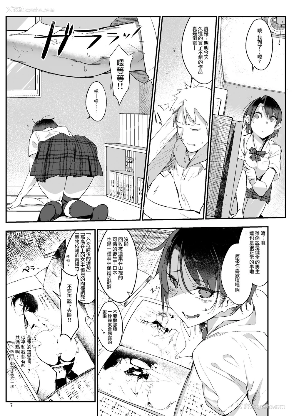 8P - [SHIS (Zトン)] メスダチ [中国翻訳] [DL版]