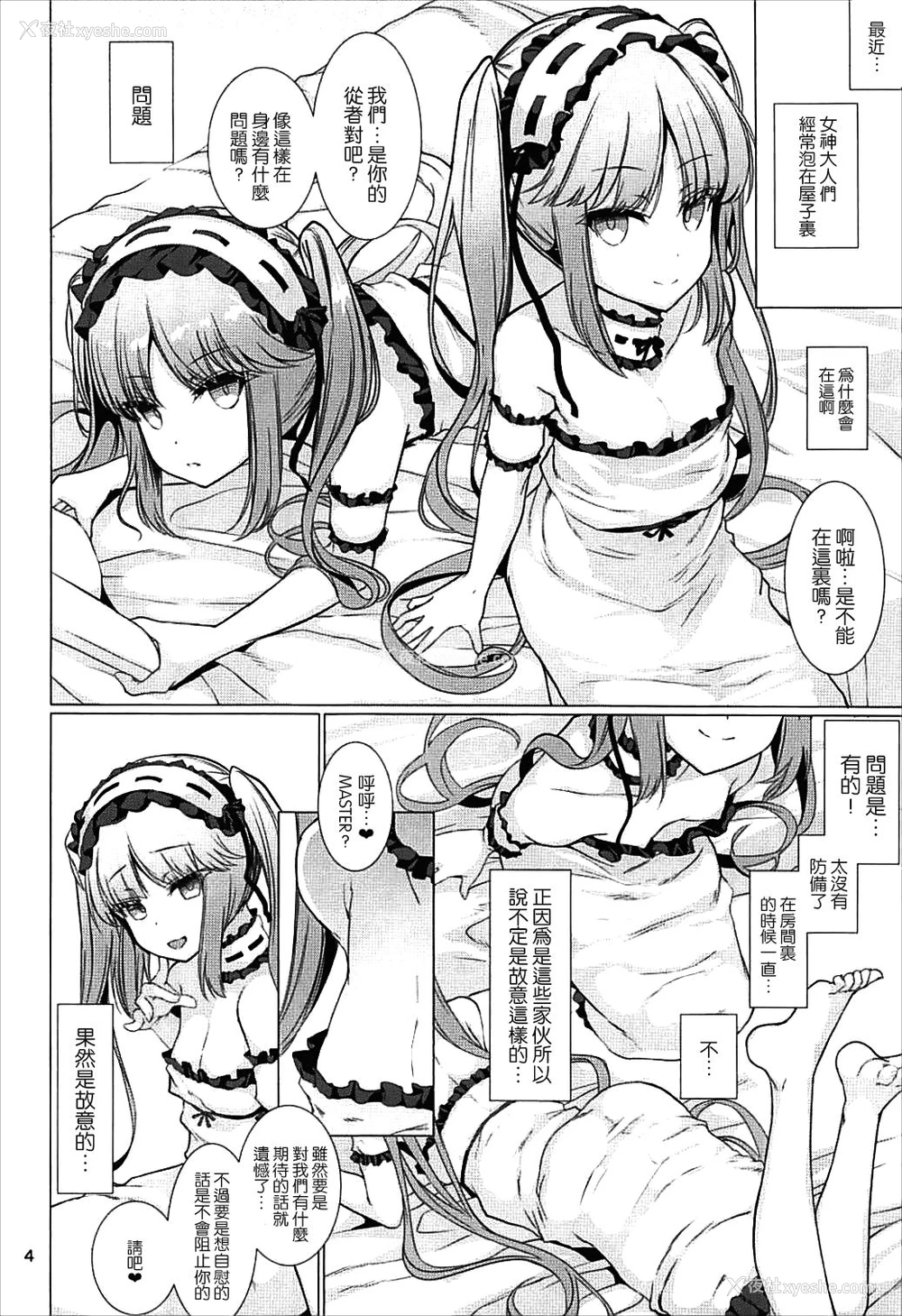 3P - (C93) [スパイシーラブスヘブン (かみ田)] 女神さまに爱されたい (Fate/Grand Order) [中国翻訳]