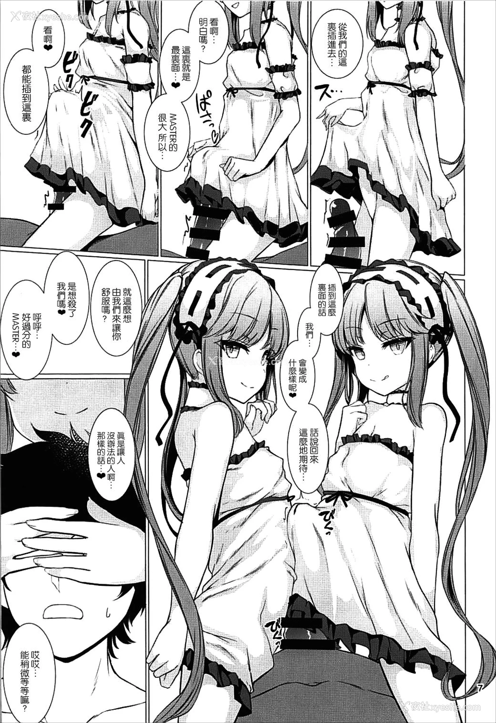 6P - (C93) [スパイシーラブスヘブン (かみ田)] 女神さまに爱されたい (Fate/Grand Order) [中国翻訳]