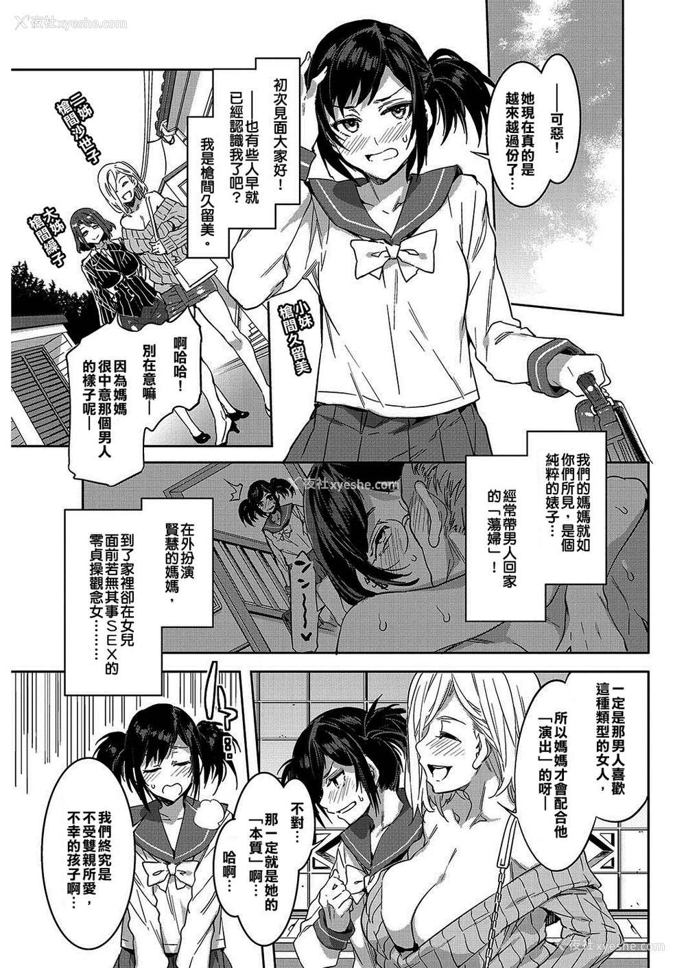 3P - [水龙敬] 枪间くるみの母亲 (コミックホットミルク 2016年12月号) [中国翻訳] [DL版]