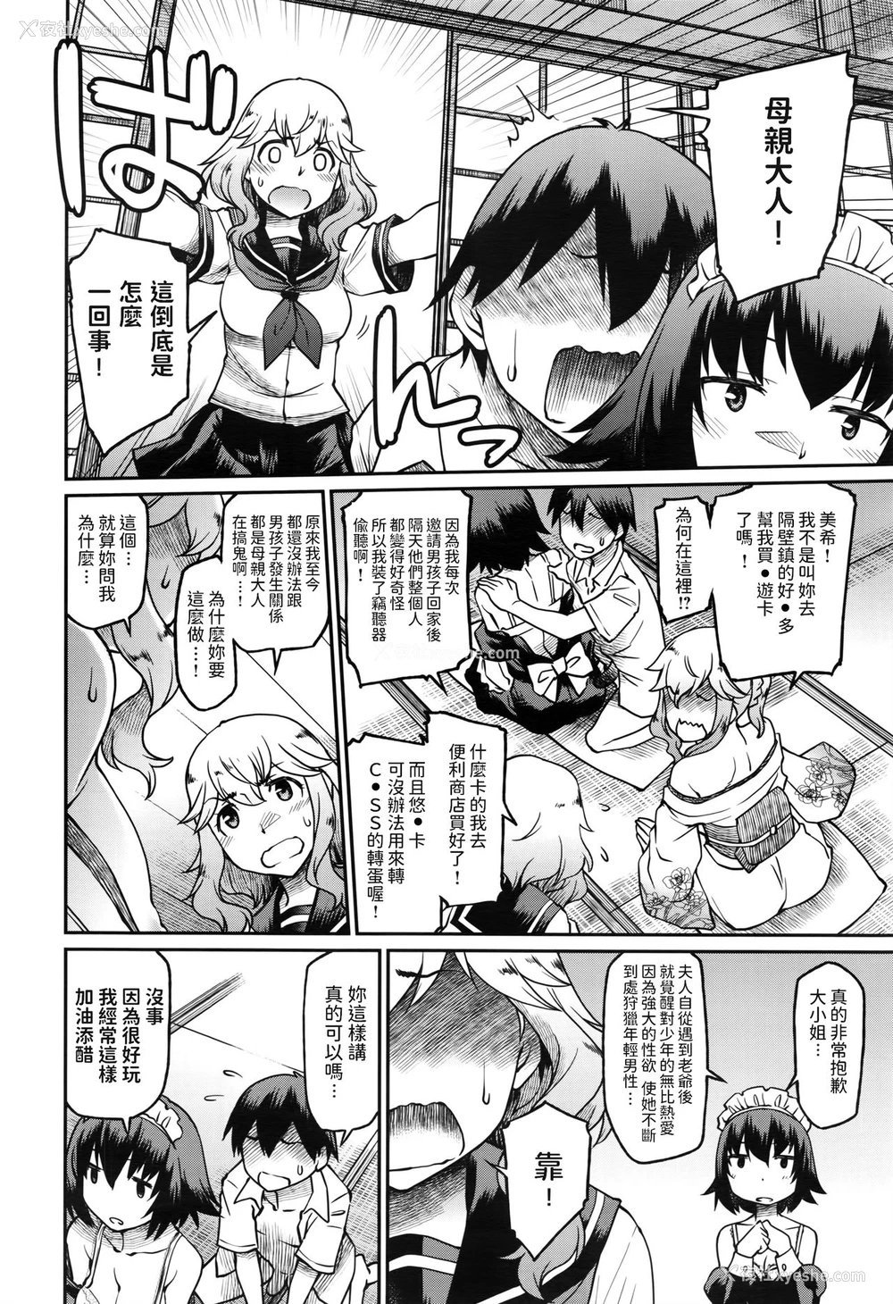 10P - [久川ちん] お母様イケませんっ! (コミック エグゼ 02) [中国翻訳]