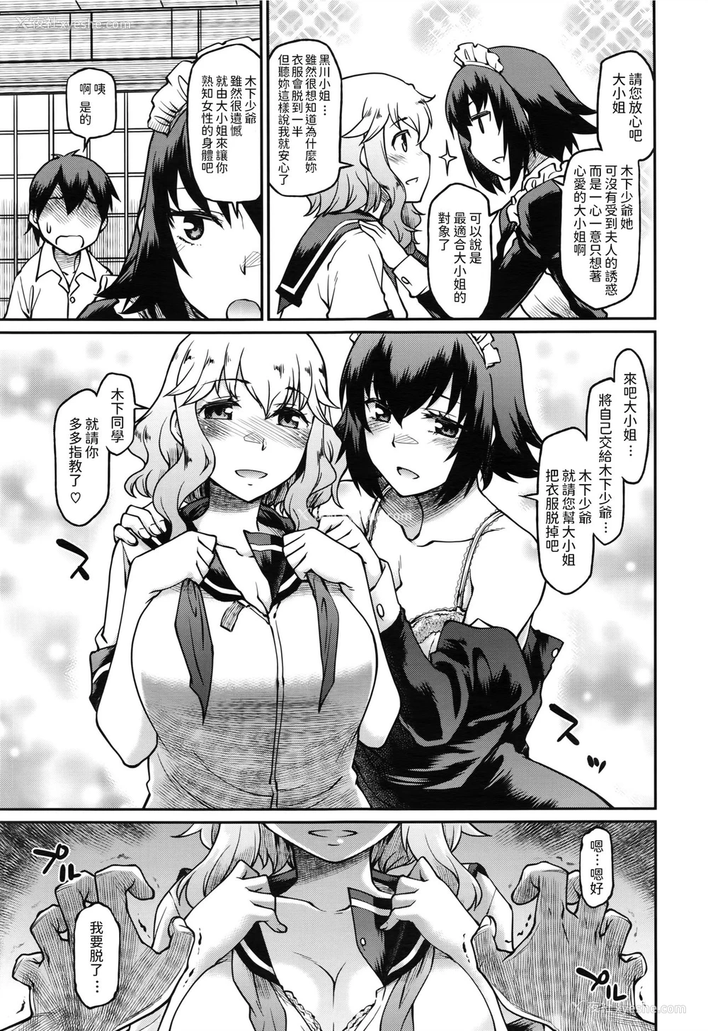 11P - [久川ちん] お母様イケませんっ! (コミック エグゼ 02) [中国翻訳]