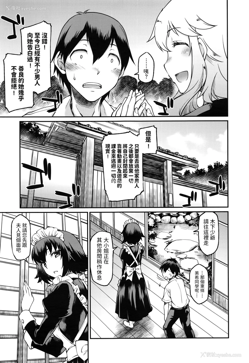 3P - [久川ちん] お母様イケませんっ! (コミック エグゼ 02) [中国翻訳]