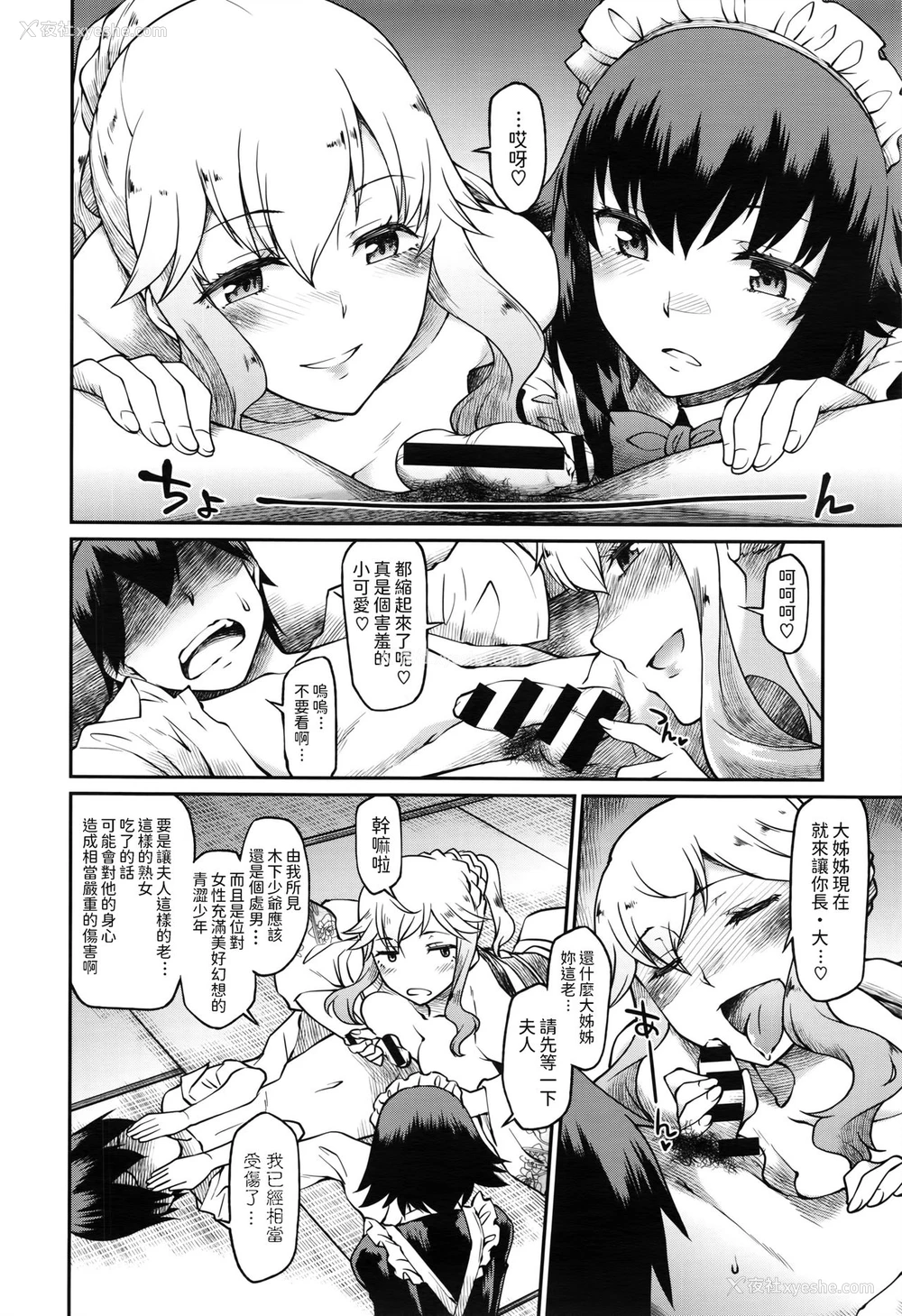 6P - [久川ちん] お母様イケませんっ! (コミック エグゼ 02) [中国翻訳]