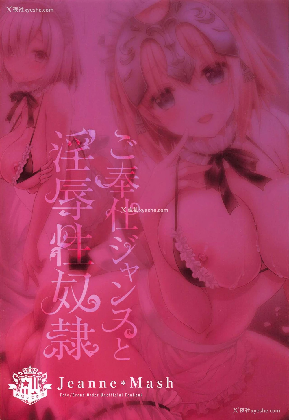 20P - (C97) [おほしさま堂 (GEKO)] ご奉仕ジャンヌと淫辱性奴隷-霊基保管室で轮奸指导- (Fate/Grand Order) [中国翻訳]