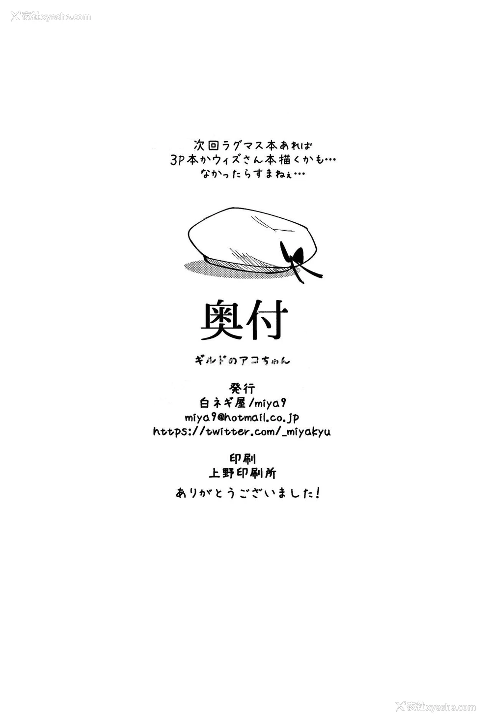 26P - (C96) [白ネギ屋 (miya9)] ギルドのアコちゃん (ラグナロクオンライン) [中国翻訳]