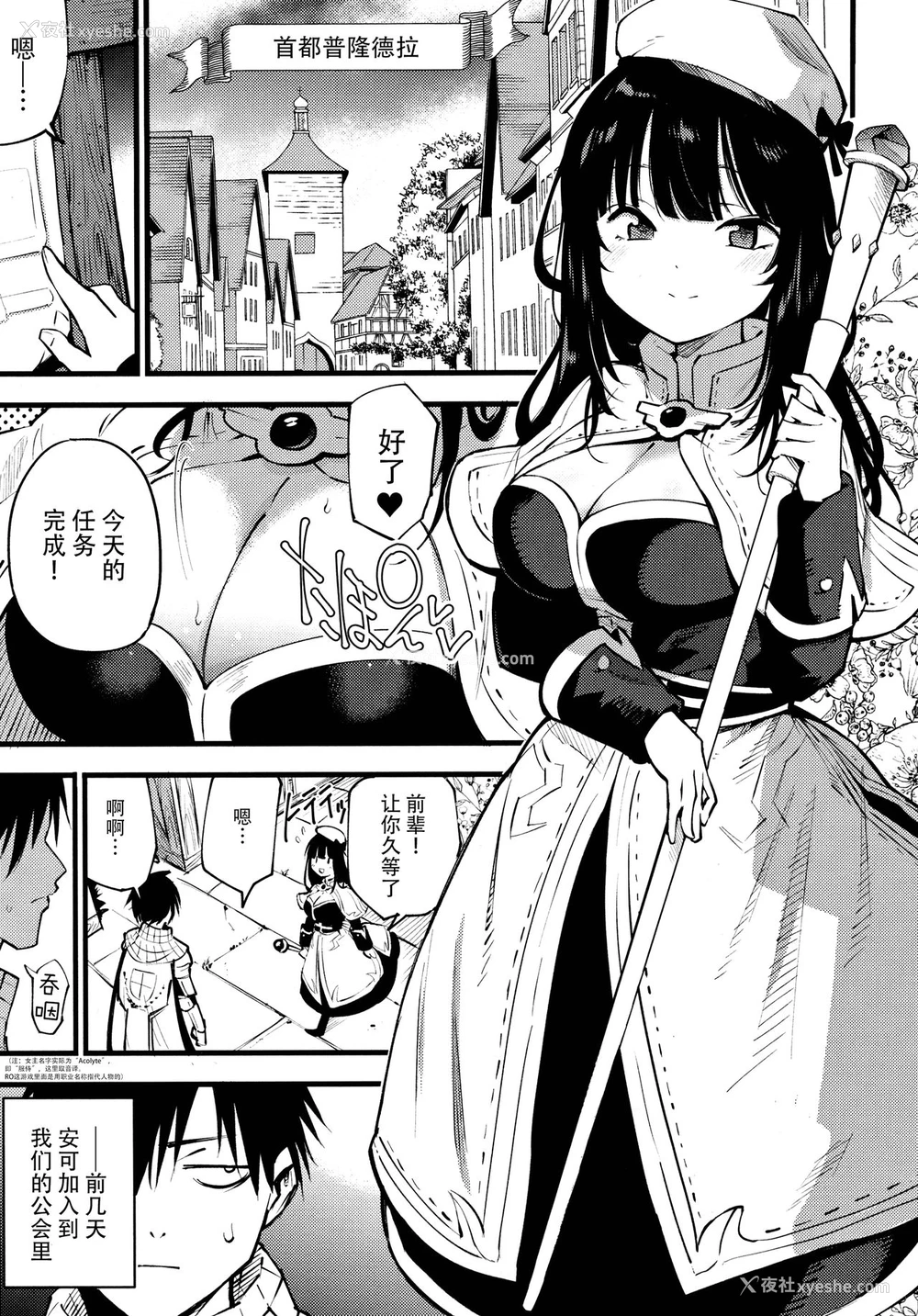 3P - (C96) [白ネギ屋 (miya9)] ギルドのアコちゃん (ラグナロクオンライン) [中国翻訳]