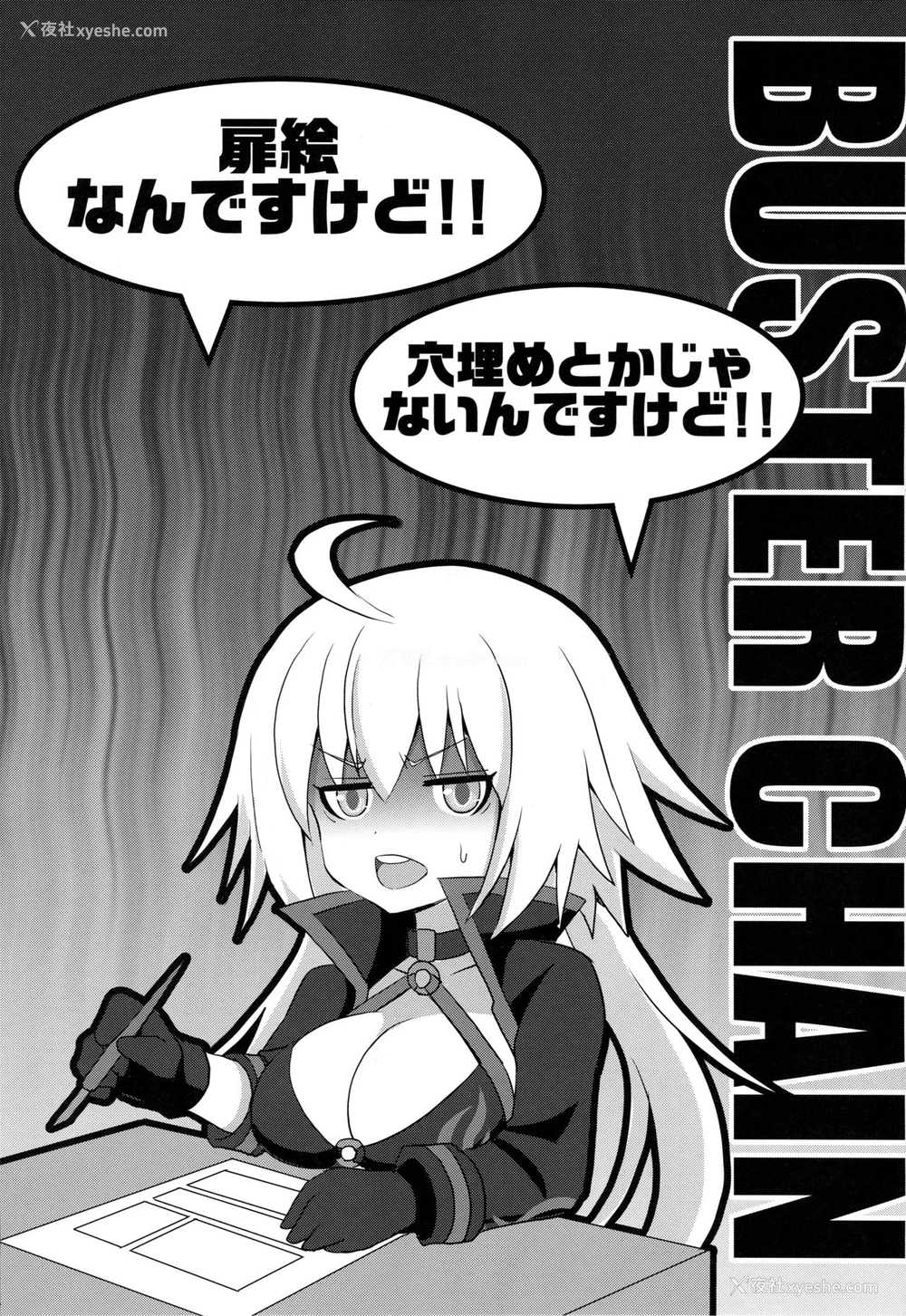 1P - (C96) [FULLMETAL MADNESS (旭)] BUSTER CHAIN 2nd Attack (Fate/Grand Order) [中国翻訳]