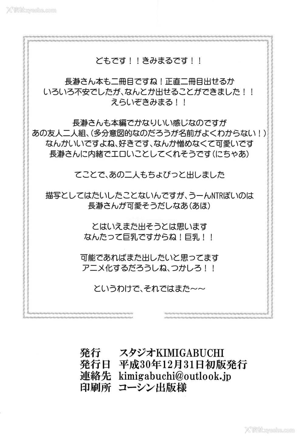 21P - (C95) [スタジオKIMIGABUCHI (きみまる)] イジりまくって、长瀞さん2 (イジらないで、长瀞さん) [中国翻訳]