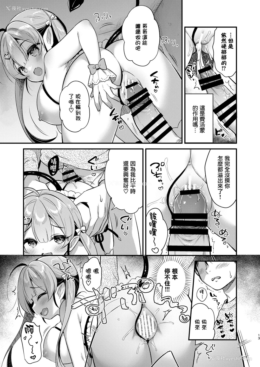 12P - [Usacastle (うさ城まに)] とつげき双子さきゅばすちゃん [中国翻訳] [DL版]
