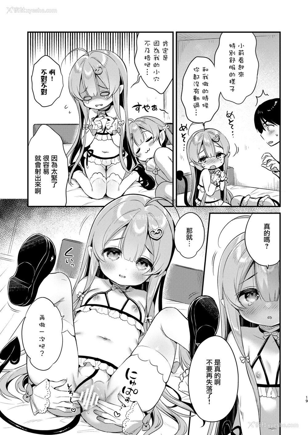 17P - [Usacastle (うさ城まに)] とつげき双子さきゅばすちゃん [中国翻訳] [DL版]