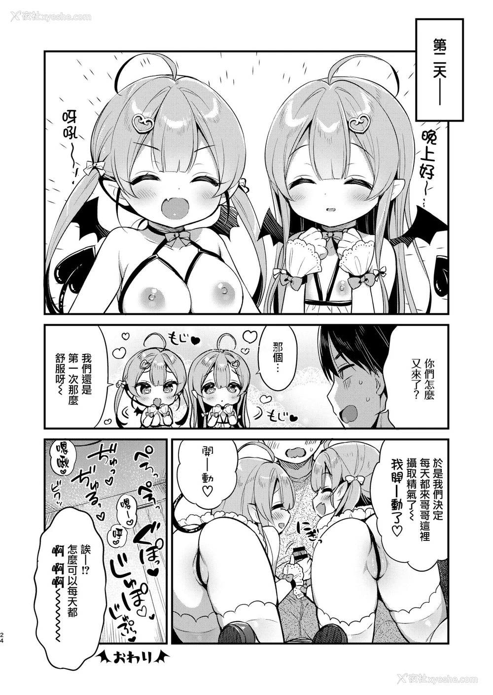 22P - [Usacastle (うさ城まに)] とつげき双子さきゅばすちゃん [中国翻訳] [DL版]