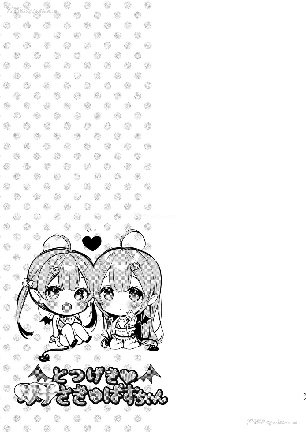 23P - [Usacastle (うさ城まに)] とつげき双子さきゅばすちゃん [中国翻訳] [DL版]