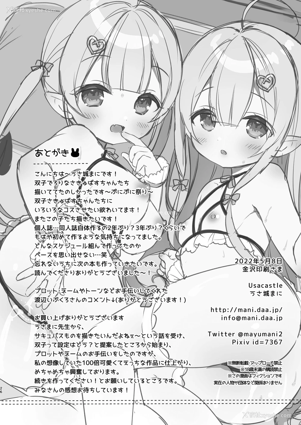 24P - [Usacastle (うさ城まに)] とつげき双子さきゅばすちゃん [中国翻訳] [DL版]