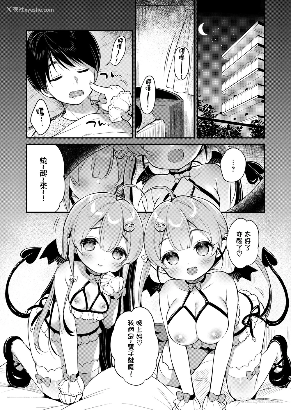 4P - [Usacastle (うさ城まに)] とつげき双子さきゅばすちゃん [中国翻訳] [DL版]
