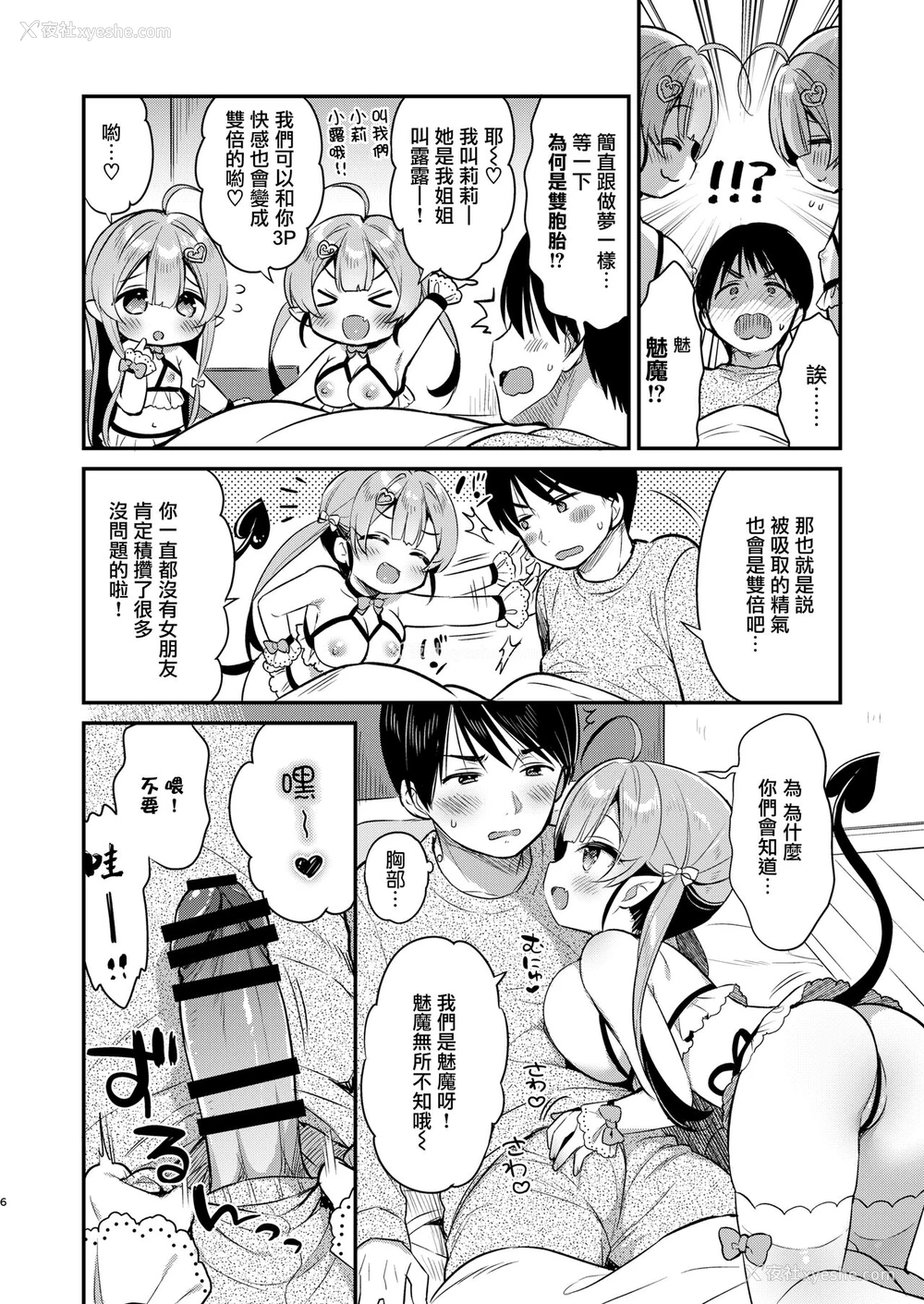 5P - [Usacastle (うさ城まに)] とつげき双子さきゅばすちゃん [中国翻訳] [DL版]