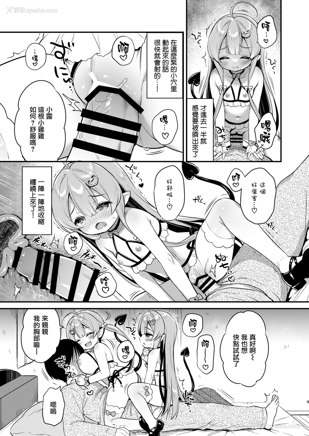 8P - [Usacastle (うさ城まに)] とつげき双子さきゅばすちゃん [中国翻訳] [DL版]