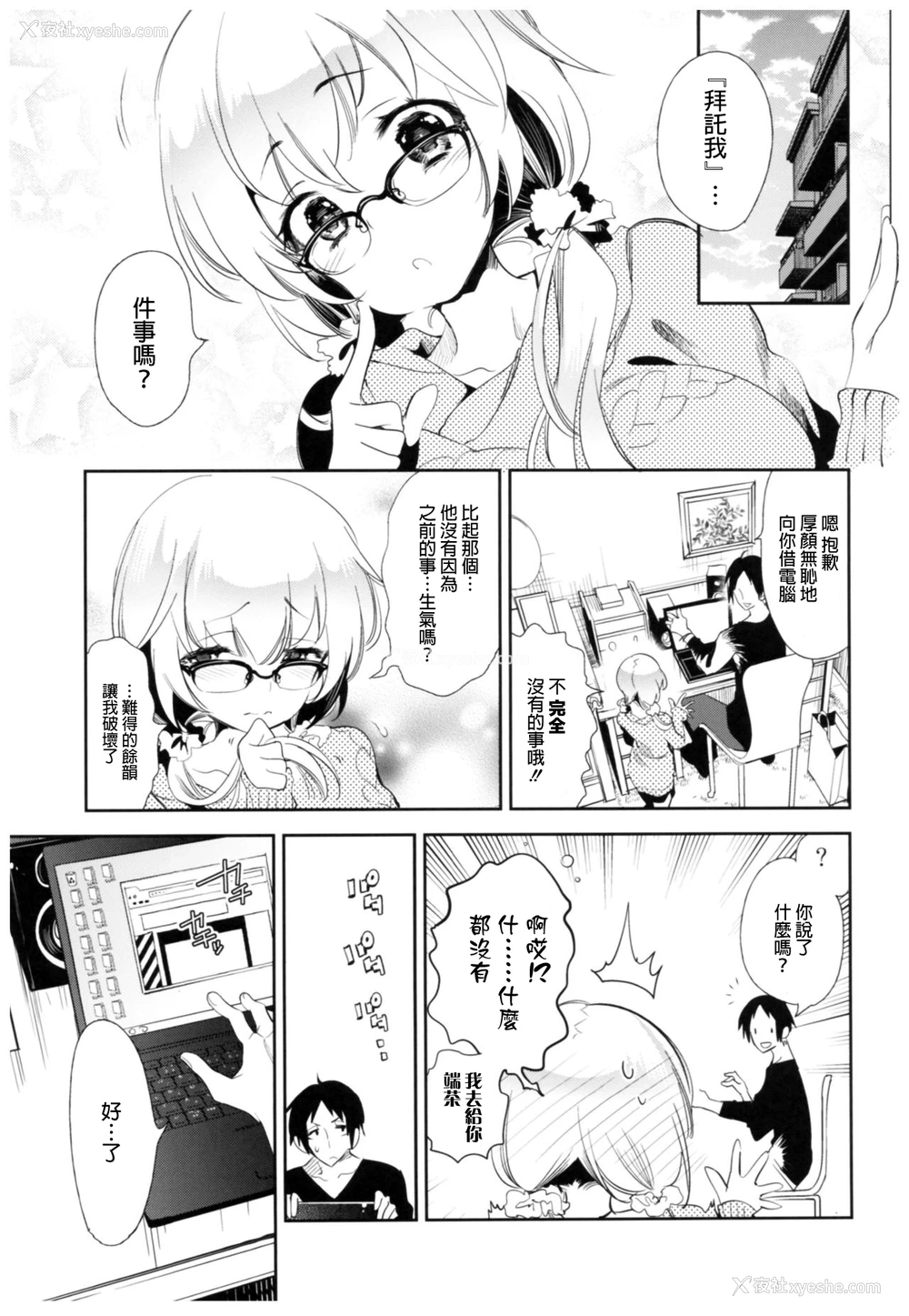 10P - (C93) [かみしき (守月史贵)] 放送事故2～いちゃラブH生配信～ [中国翻訳]