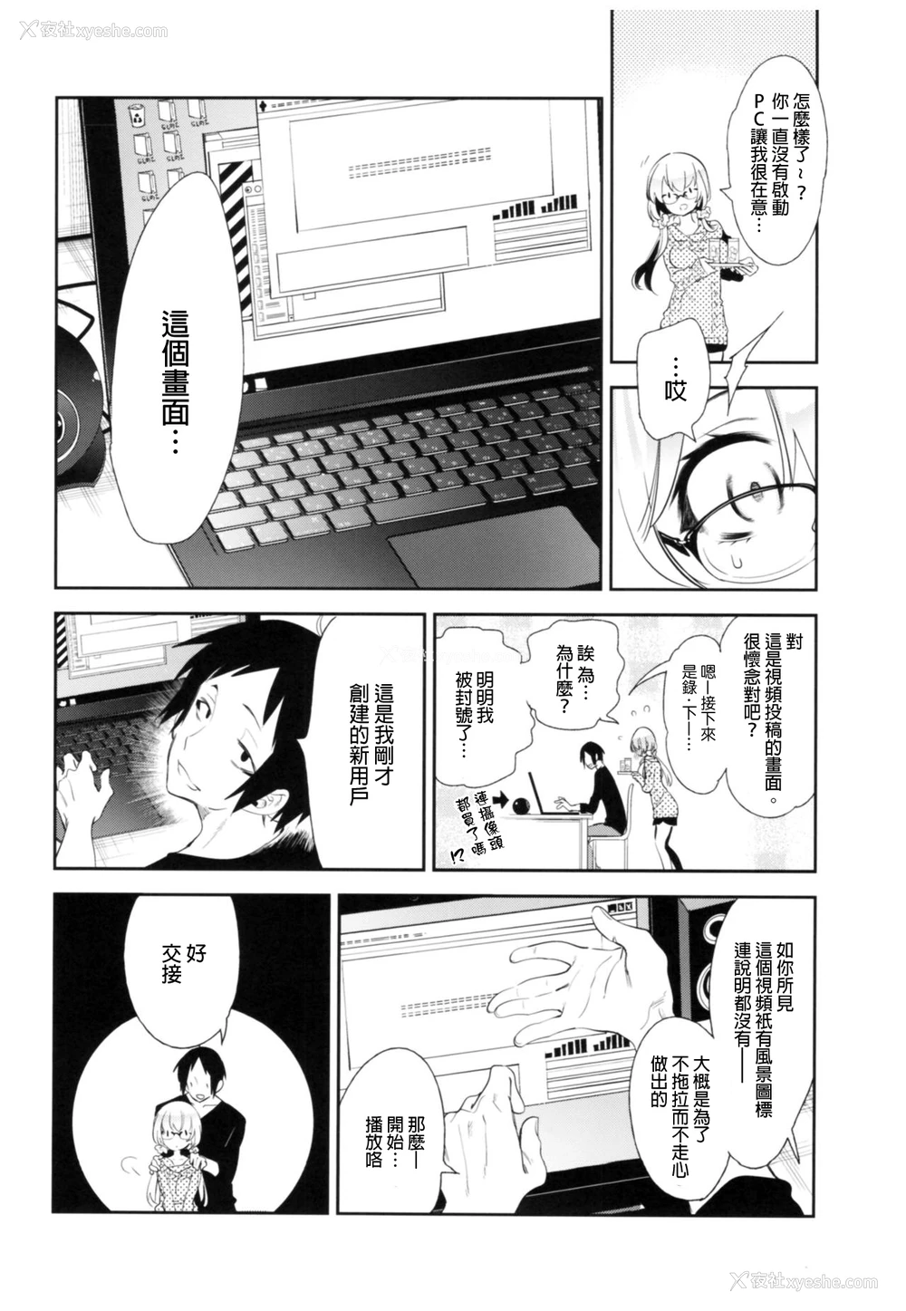 11P - (C93) [かみしき (守月史贵)] 放送事故2～いちゃラブH生配信～ [中国翻訳]