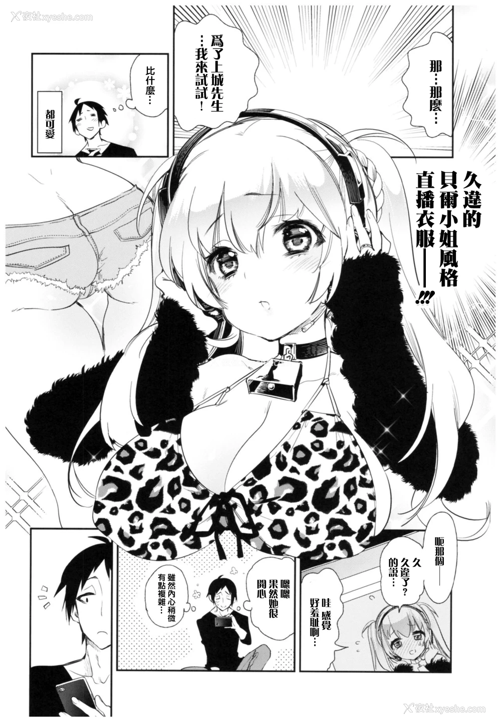 13P - (C93) [かみしき (守月史贵)] 放送事故2～いちゃラブH生配信～ [中国翻訳]