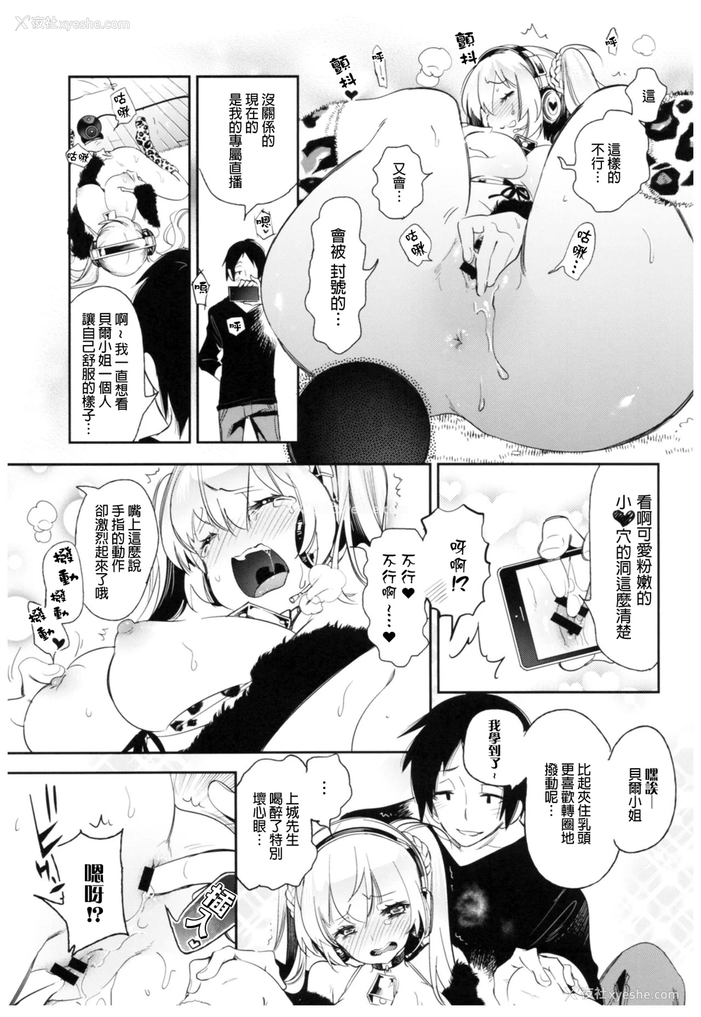 16P - (C93) [かみしき (守月史贵)] 放送事故2～いちゃラブH生配信～ [中国翻訳]