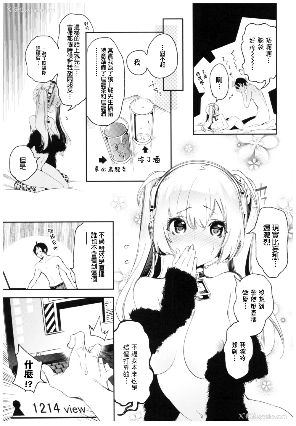 26P - (C93) [かみしき (守月史贵)] 放送事故2～いちゃラブH生配信～ [中国翻訳]