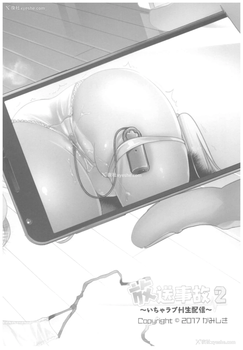 2P - (C93) [かみしき (守月史贵)] 放送事故2～いちゃラブH生配信～ [中国翻訳]