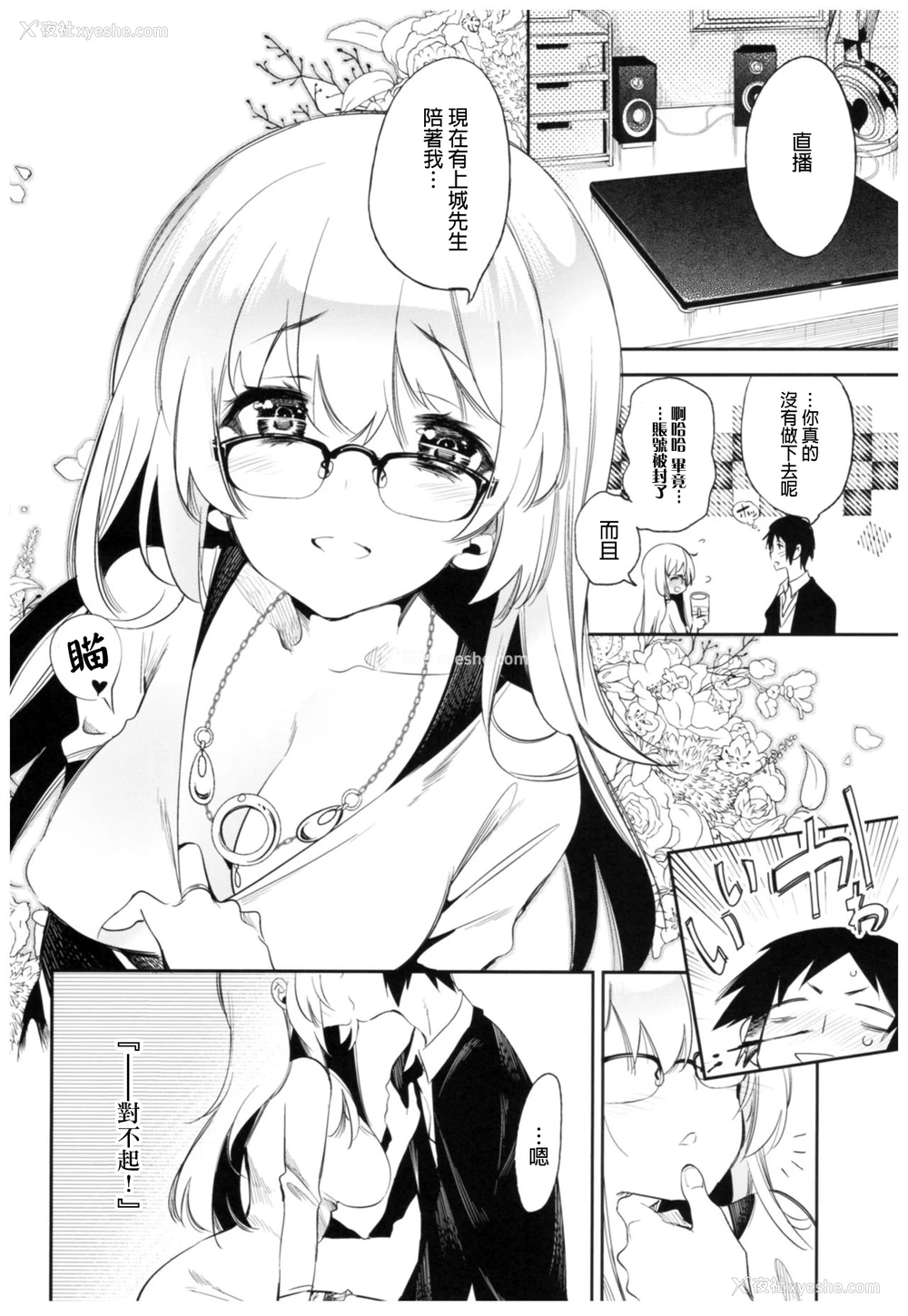 5P - (C93) [かみしき (守月史贵)] 放送事故2～いちゃラブH生配信～ [中国翻訳]