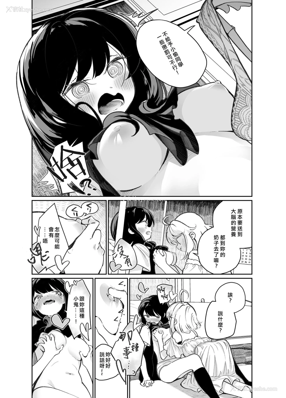 10P - [ハウス栽培もち (白玉もち)] あの娘に胜ちたい [中国翻訳] [DL版]