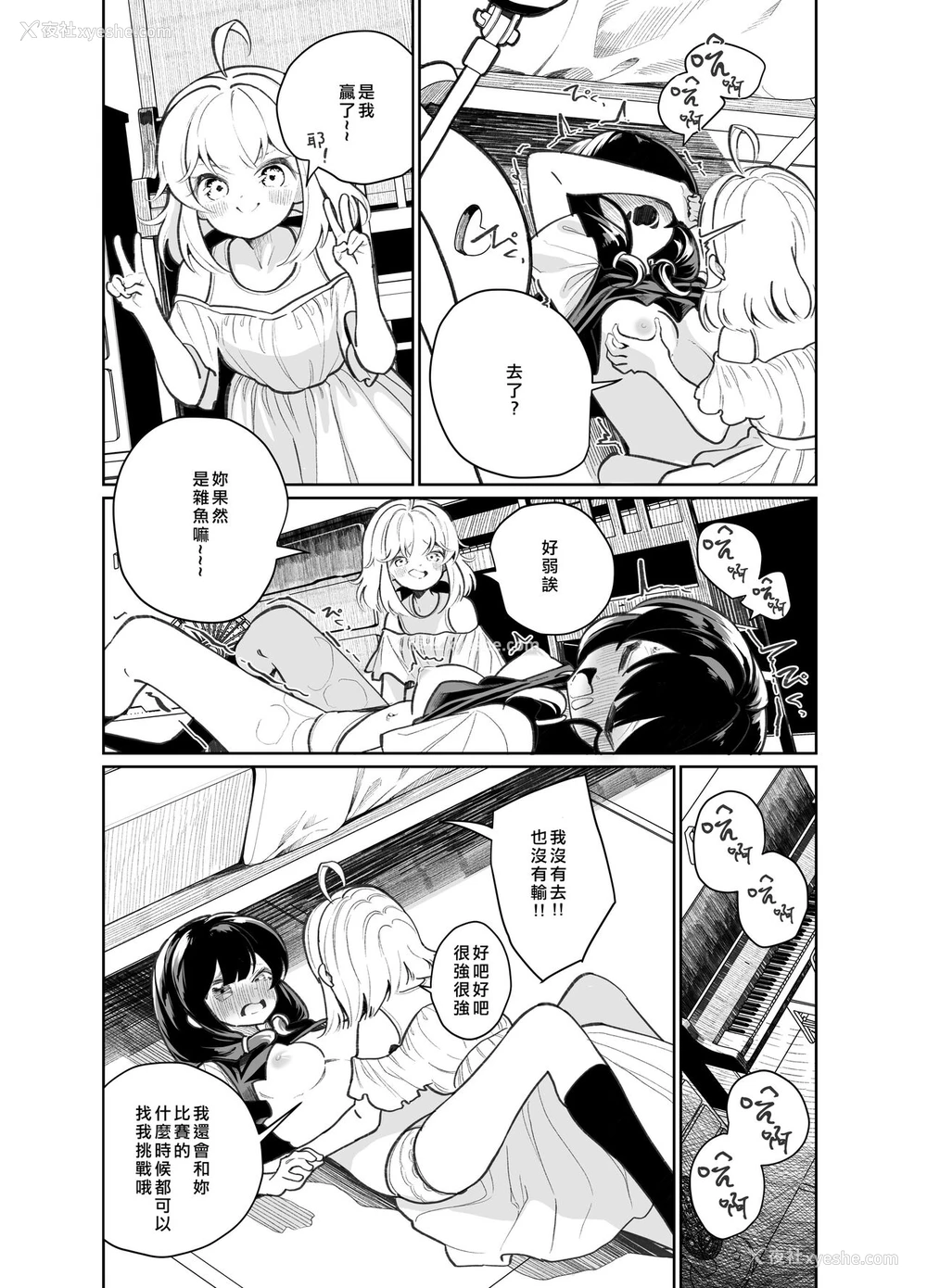 14P - [ハウス栽培もち (白玉もち)] あの娘に胜ちたい [中国翻訳] [DL版]