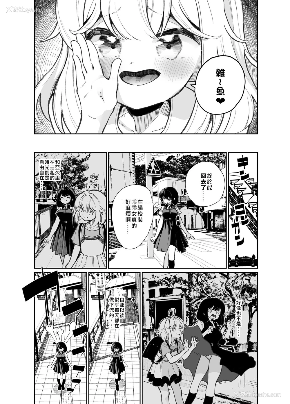 15P - [ハウス栽培もち (白玉もち)] あの娘に胜ちたい [中国翻訳] [DL版]