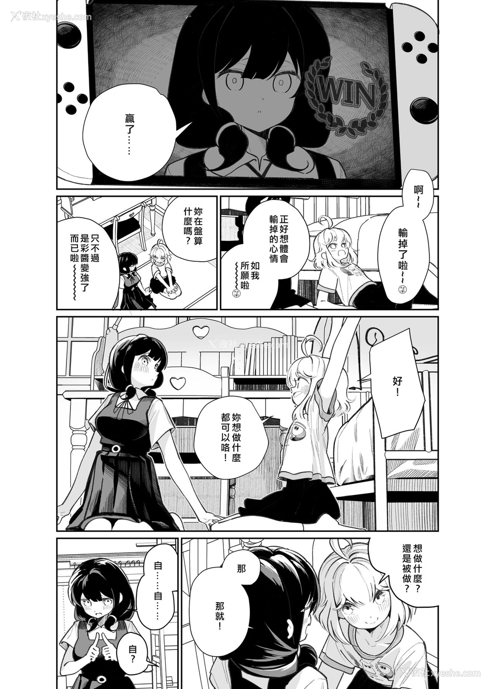 17P - [ハウス栽培もち (白玉もち)] あの娘に胜ちたい [中国翻訳] [DL版]