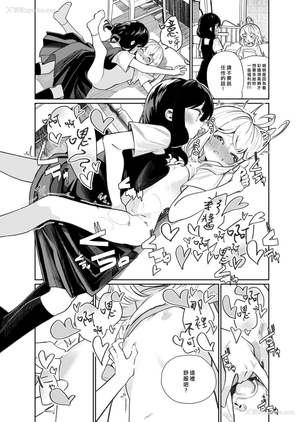 22P - [ハウス栽培もち (白玉もち)] あの娘に胜ちたい [中国翻訳] [DL版]