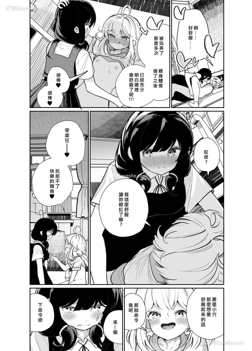 23P - [ハウス栽培もち (白玉もち)] あの娘に胜ちたい [中国翻訳] [DL版]