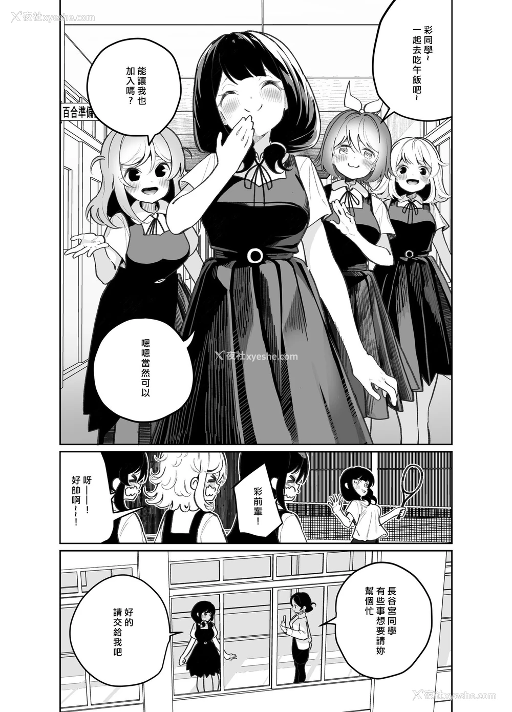 2P - [ハウス栽培もち (白玉もち)] あの娘に胜ちたい [中国翻訳] [DL版]