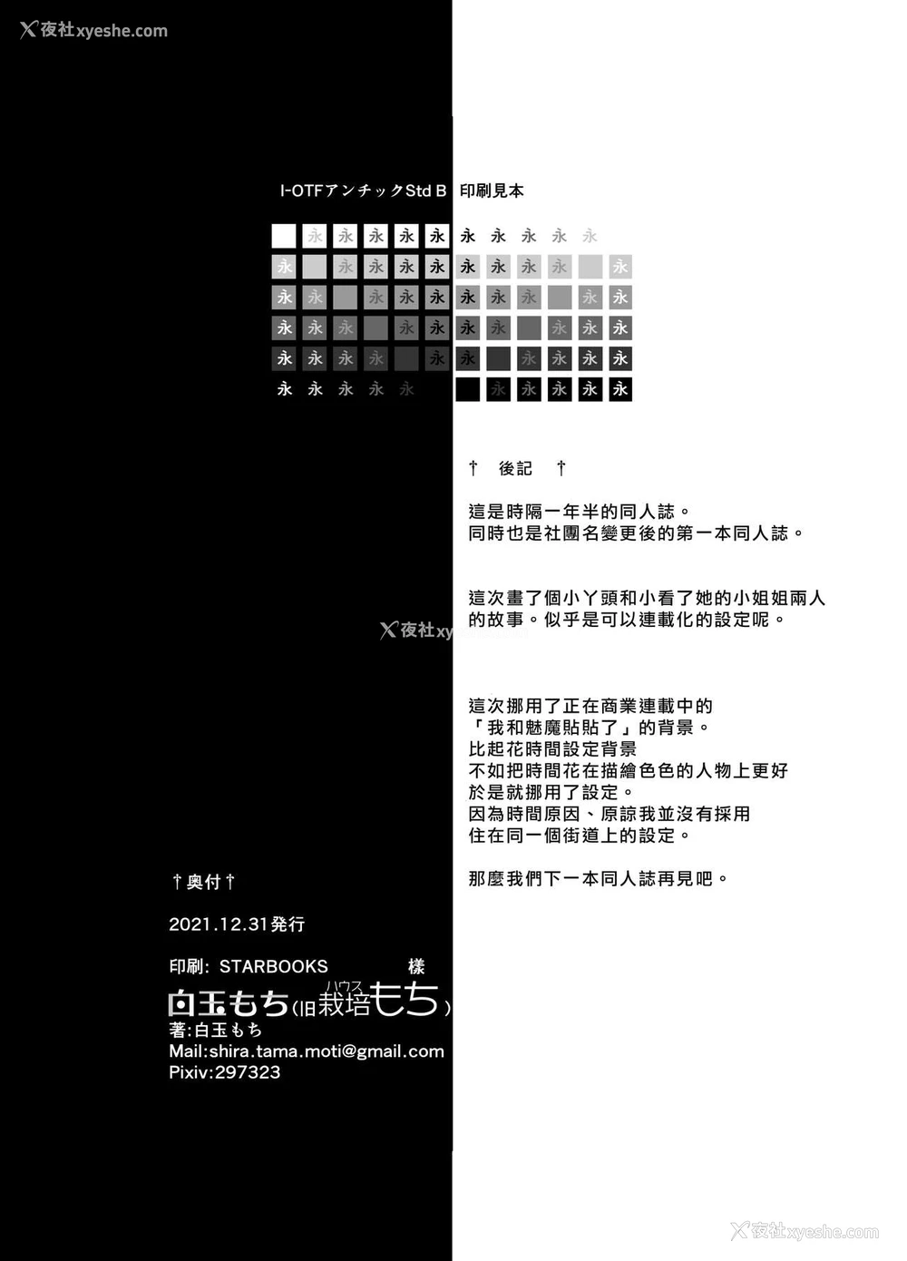 33P - [ハウス栽培もち (白玉もち)] あの娘に胜ちたい [中国翻訳] [DL版]