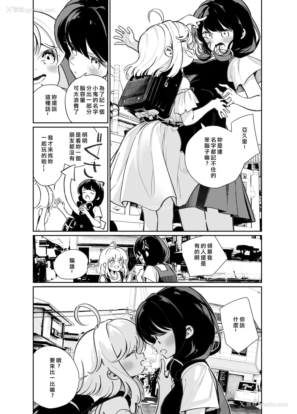 4P - [ハウス栽培もち (白玉もち)] あの娘に胜ちたい [中国翻訳] [DL版]