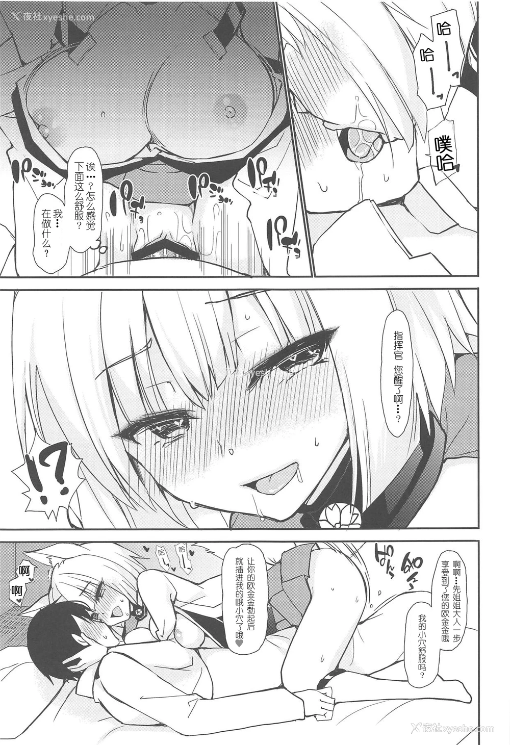 6P - (C95) [PigPanPan (伊仓ナギサ)] 病狐姉妹 (アズールレーン) [中国翻訳]