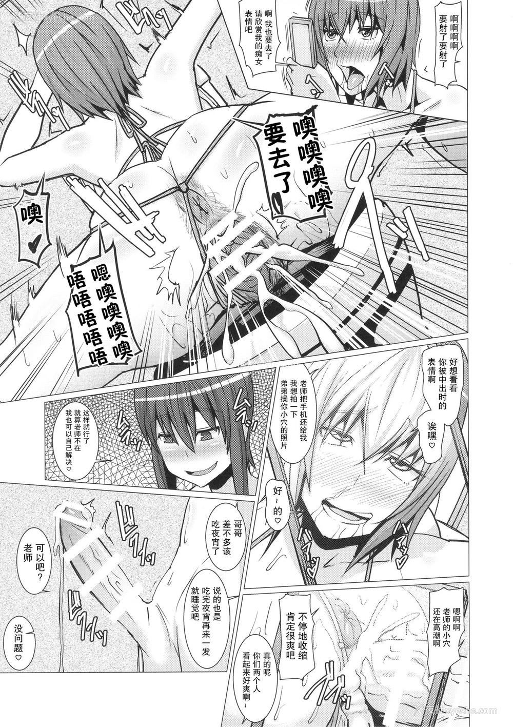 22P - [ぽりのしす (しんくうたつや)] 横岛先生仆达の精液を全身で受け止めて下さい!! (生徒会役员共)[中国翻訳]