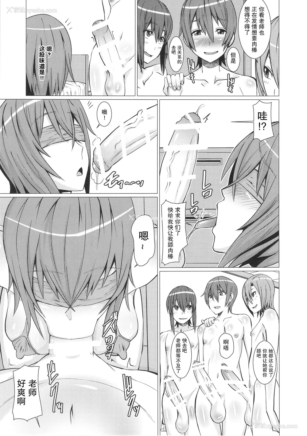 24P - [ぽりのしす (しんくうたつや)] 横岛先生仆达の精液を全身で受け止めて下さい!! (生徒会役员共)[中国翻訳]