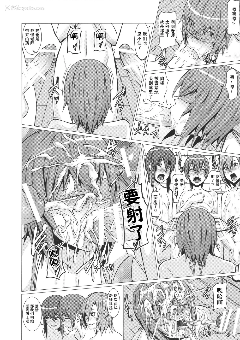 25P - [ぽりのしす (しんくうたつや)] 横岛先生仆达の精液を全身で受け止めて下さい!! (生徒会役员共)[中国翻訳]