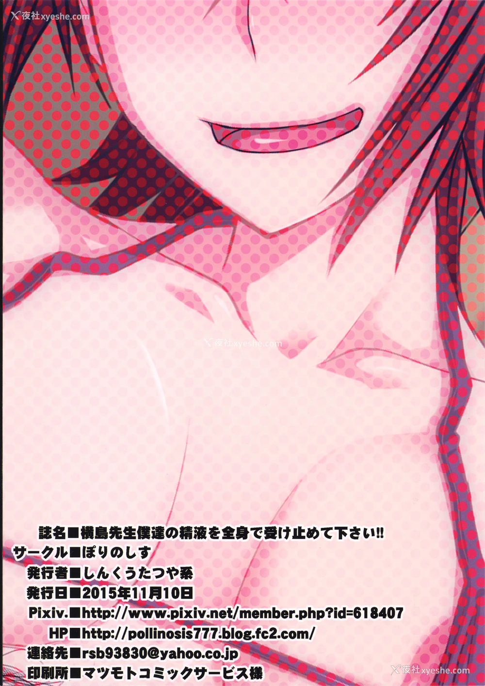 30P - [ぽりのしす (しんくうたつや)] 横岛先生仆达の精液を全身で受け止めて下さい!! (生徒会役员共)[中国翻訳]