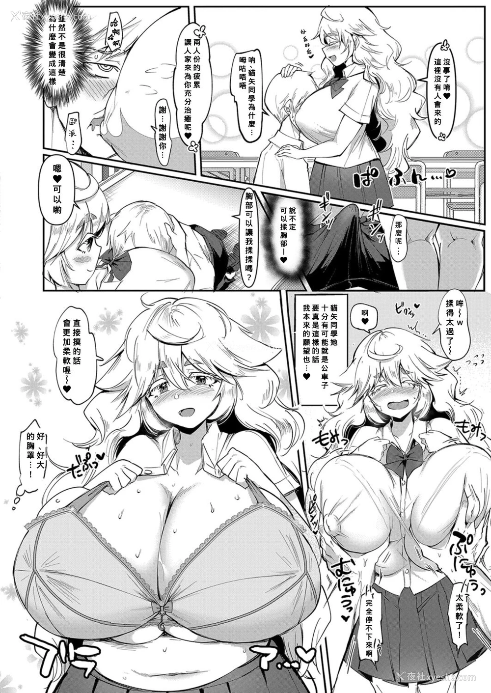 10P - [はすの上梅津] ウワサのサセ子さん 第3话 (COMIC 真激 2022年1月号) [中国翻訳] [DL版]