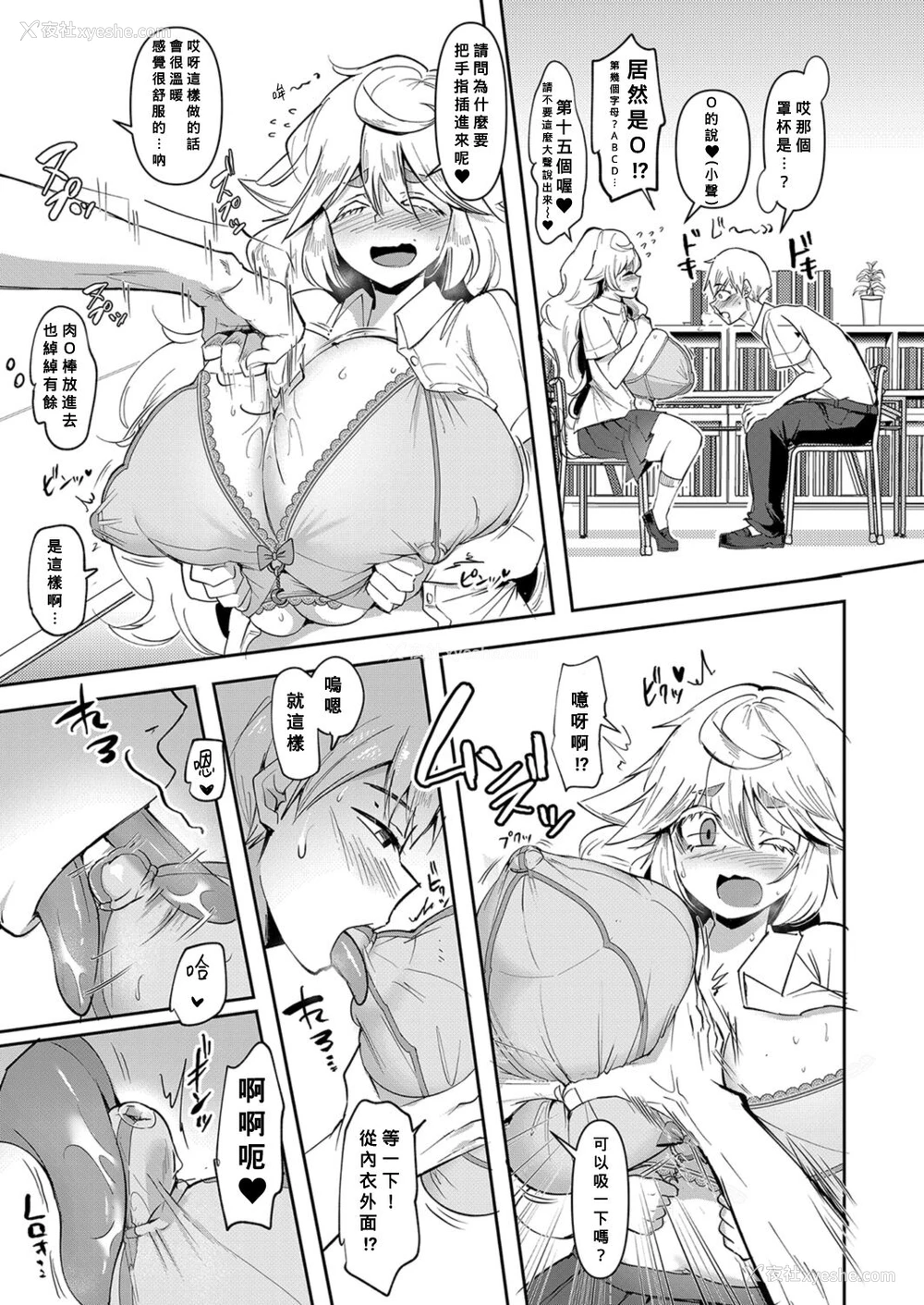 11P - [はすの上梅津] ウワサのサセ子さん 第3话 (COMIC 真激 2022年1月号) [中国翻訳] [DL版]