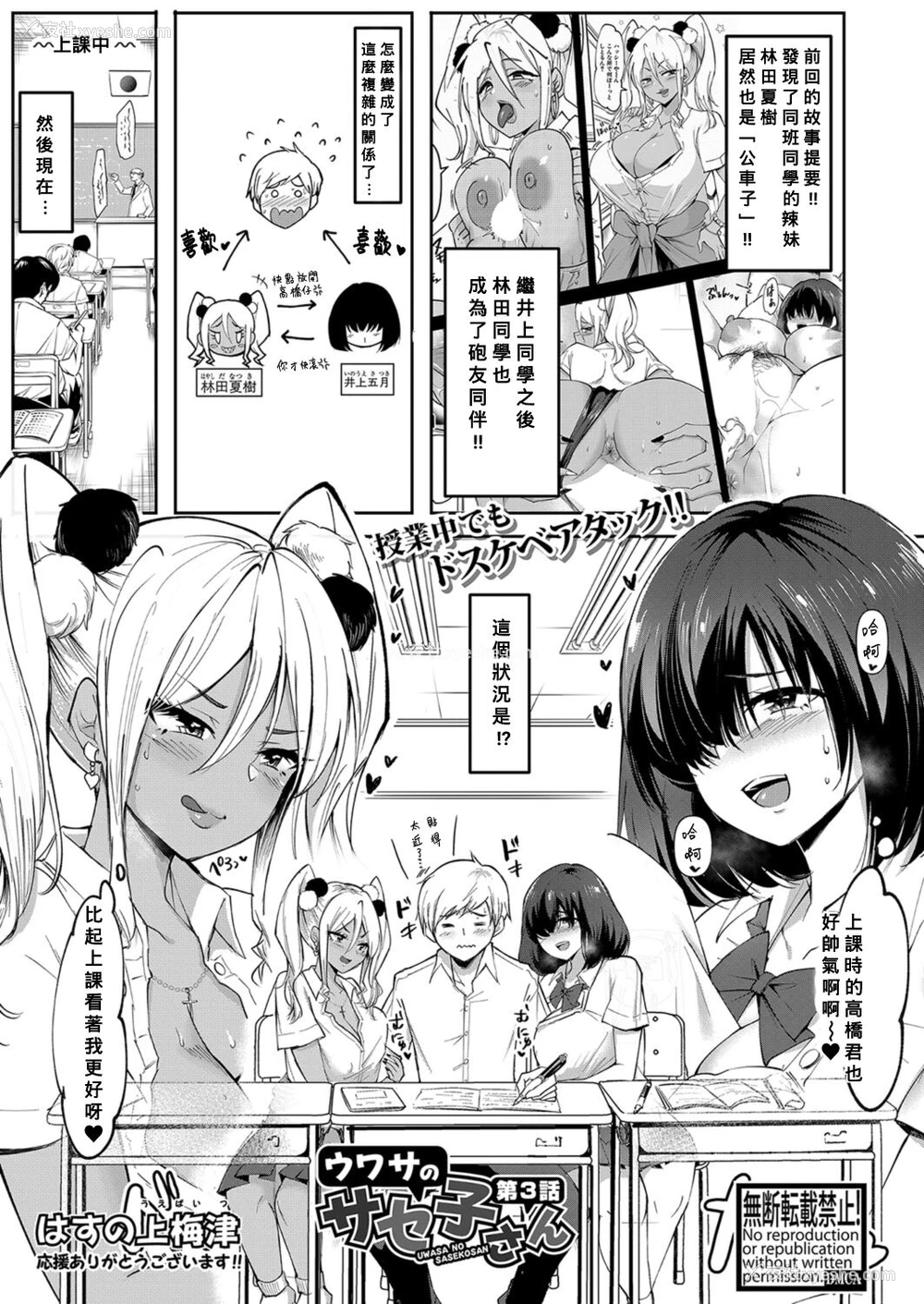 1P - [はすの上梅津] ウワサのサセ子さん 第3话 (COMIC 真激 2022年1月号) [中国翻訳] [DL版]