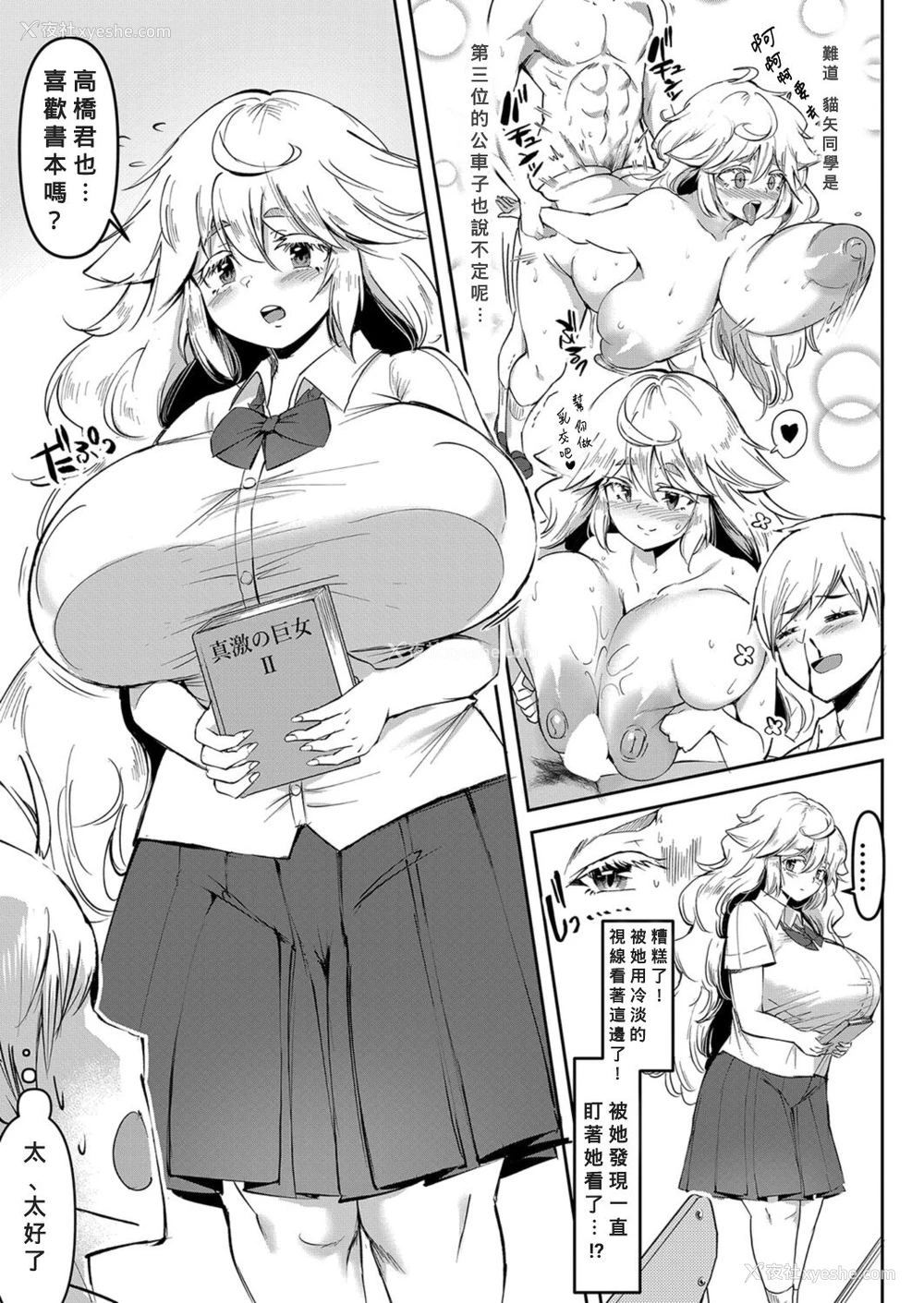 7P - [はすの上梅津] ウワサのサセ子さん 第3话 (COMIC 真激 2022年1月号) [中国翻訳] [DL版]