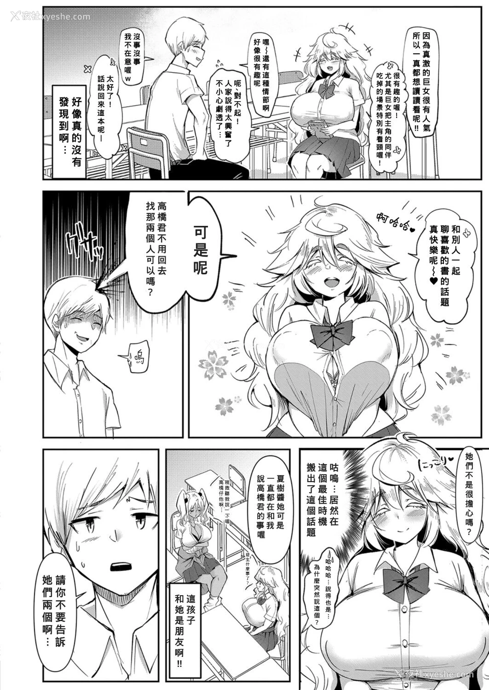 8P - [はすの上梅津] ウワサのサセ子さん 第3话 (COMIC 真激 2022年1月号) [中国翻訳] [DL版]