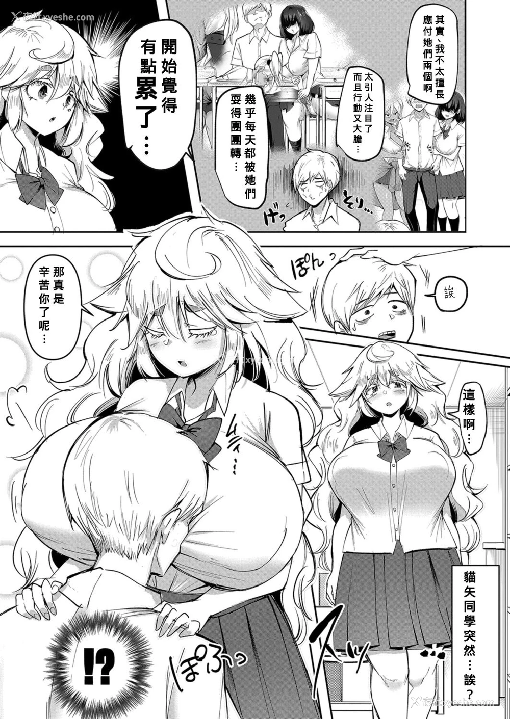 9P - [はすの上梅津] ウワサのサセ子さん 第3话 (COMIC 真激 2022年1月号) [中国翻訳] [DL版]